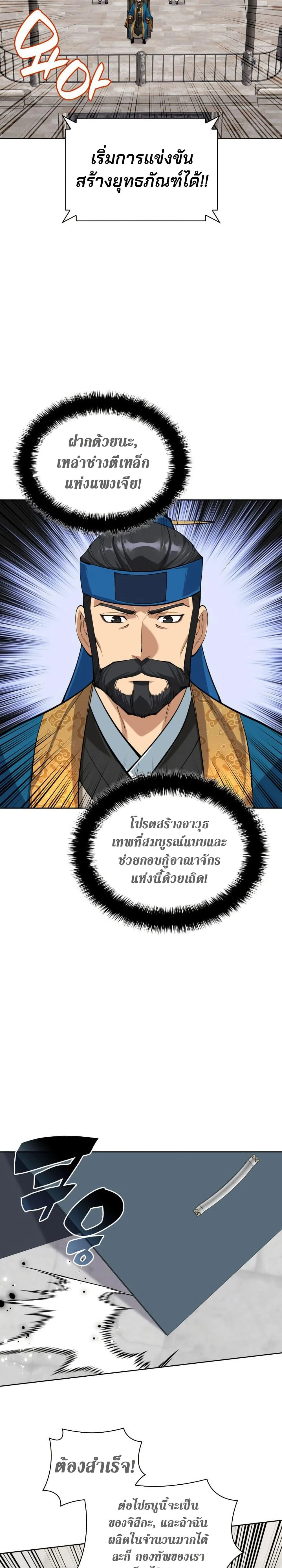 Overgeared จ้าวแห่งยุทธภัณฑ์ ตอนที่ 261 page 17