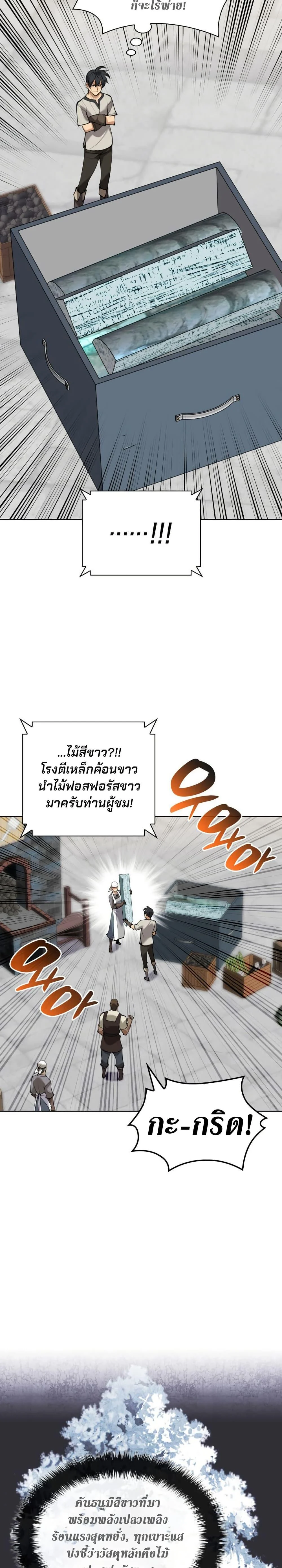 Overgeared จ้าวแห่งยุทธภัณฑ์ ตอนที่ 261 page 18