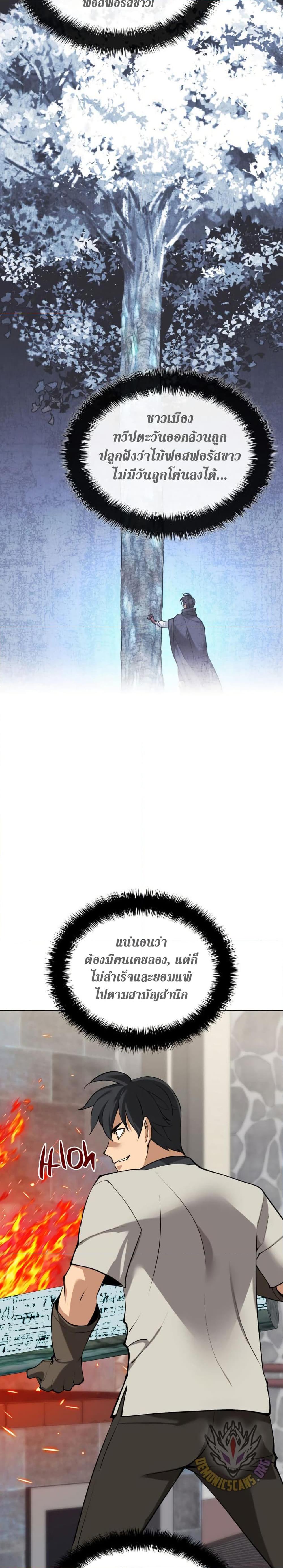 Overgeared จ้าวแห่งยุทธภัณฑ์ ตอนที่ 261 page 19