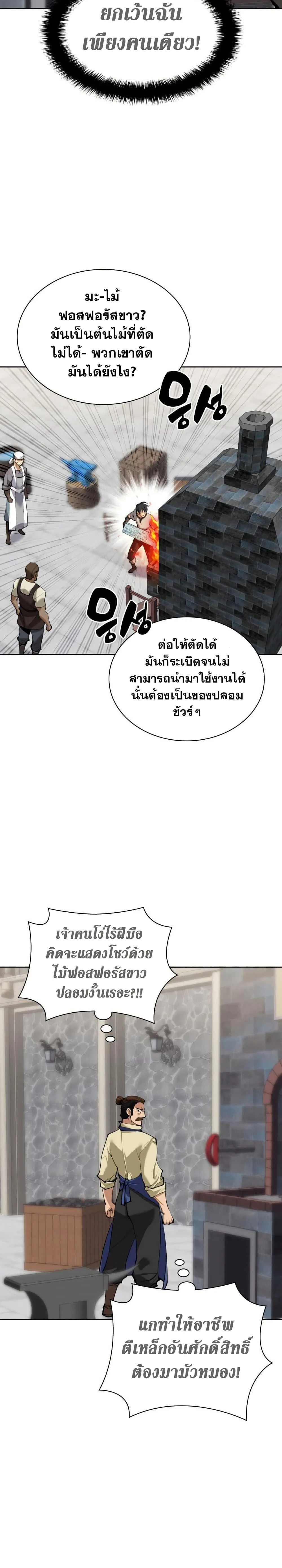 Overgeared จ้าวแห่งยุทธภัณฑ์ ตอนที่ 261 page 20