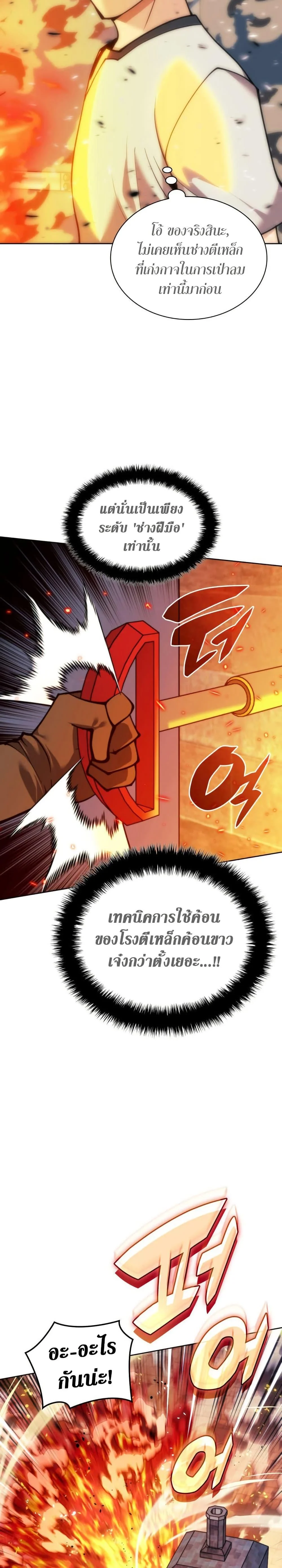 Overgeared จ้าวแห่งยุทธภัณฑ์ ตอนที่ 261 page 23