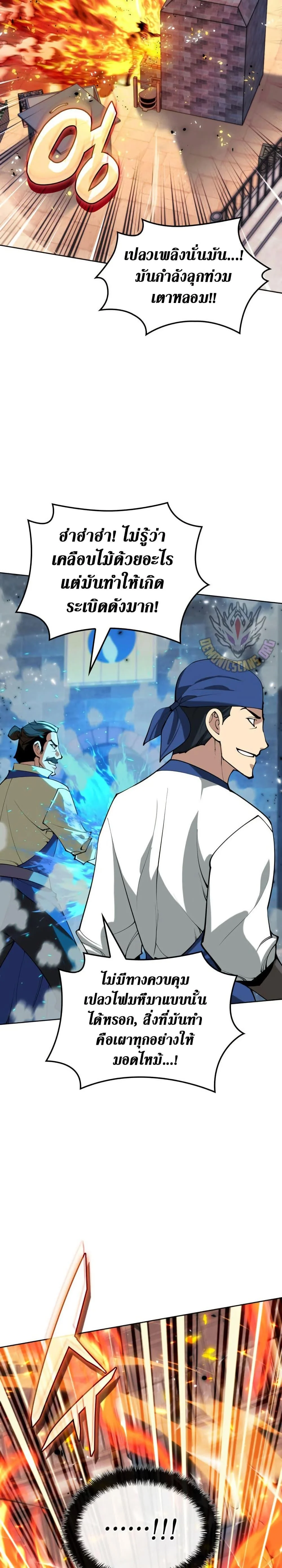 Overgeared จ้าวแห่งยุทธภัณฑ์ ตอนที่ 261 page 24