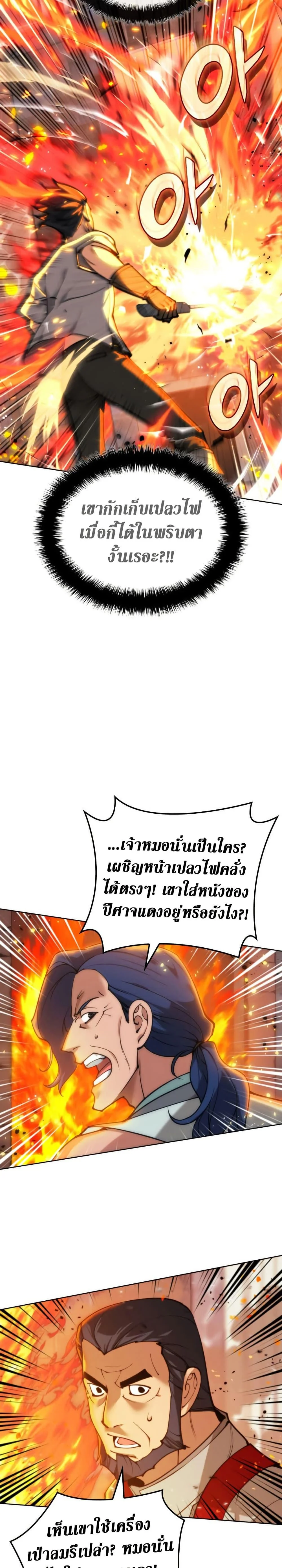 Overgeared จ้าวแห่งยุทธภัณฑ์ ตอนที่ 261 page 25