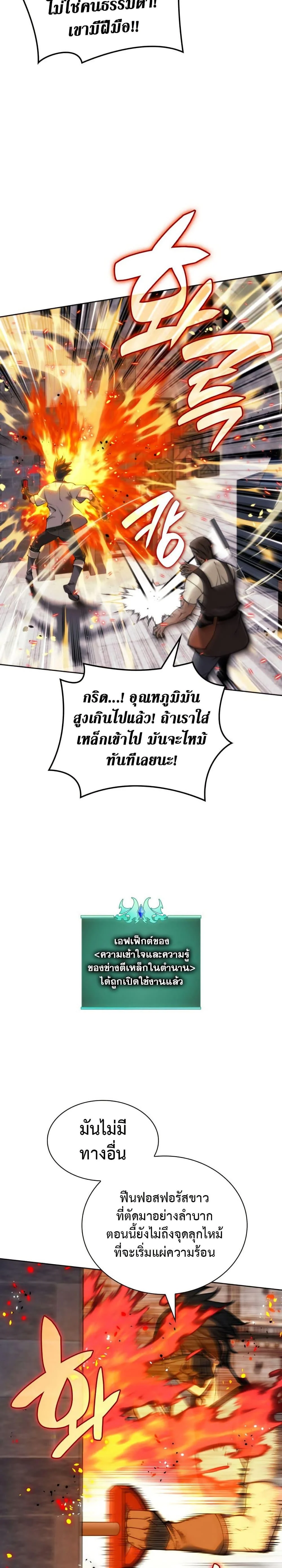 Overgeared จ้าวแห่งยุทธภัณฑ์ ตอนที่ 261 page 26