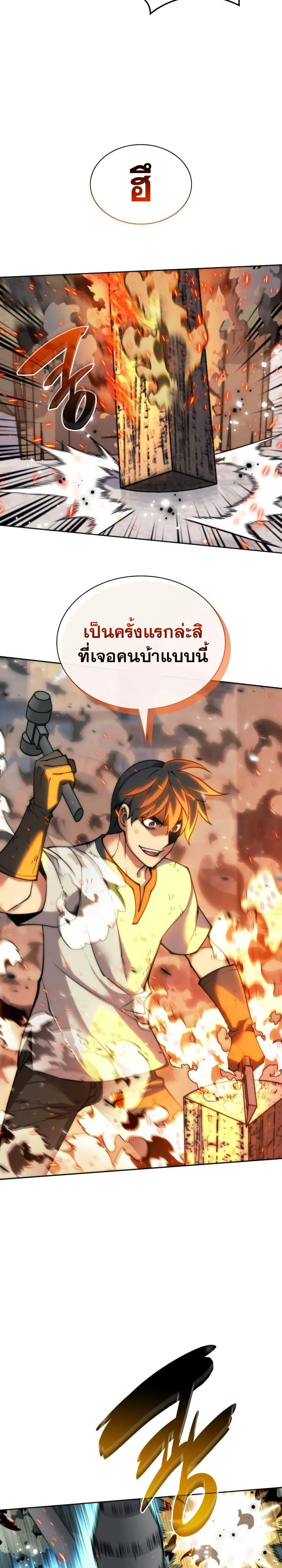 Overgeared จ้าวแห่งยุทธภัณฑ์ ตอนที่ 261 page 28