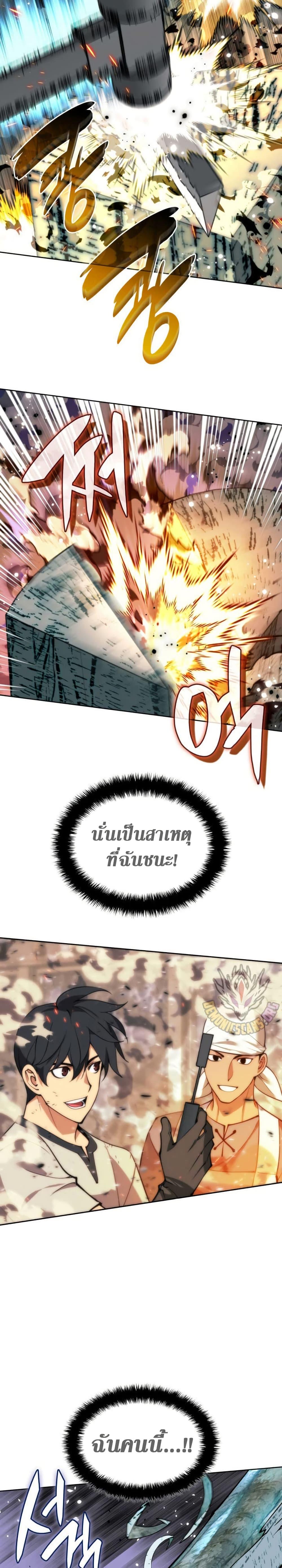 Overgeared จ้าวแห่งยุทธภัณฑ์ ตอนที่ 261 page 29