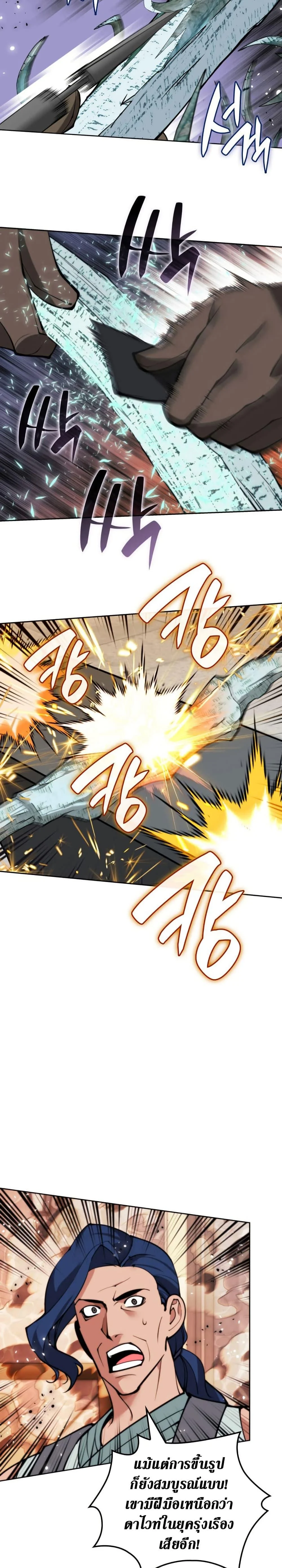 Overgeared จ้าวแห่งยุทธภัณฑ์ ตอนที่ 261 page 30