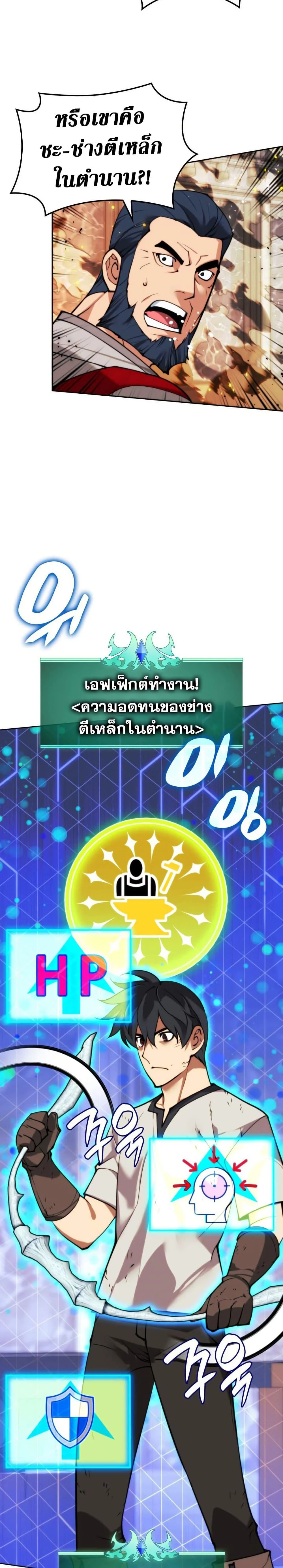 Overgeared จ้าวแห่งยุทธภัณฑ์ ตอนที่ 261 page 31