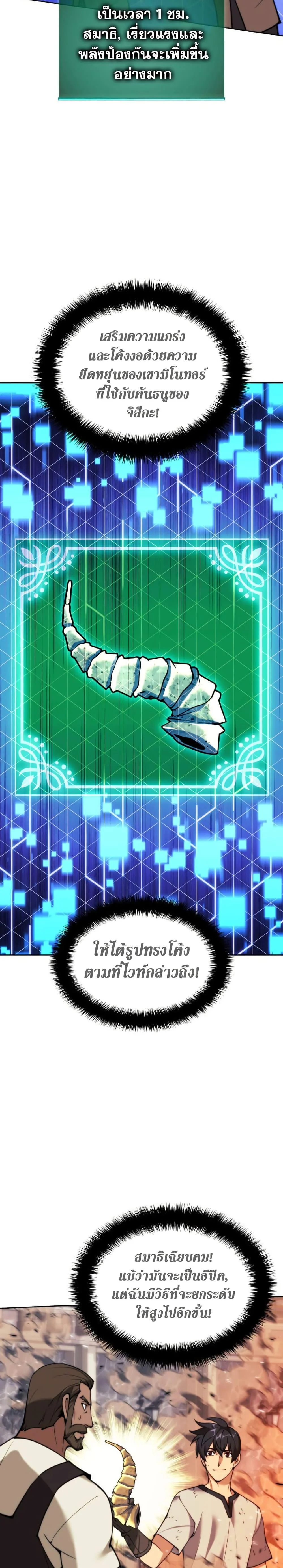 Overgeared จ้าวแห่งยุทธภัณฑ์ ตอนที่ 261 page 32