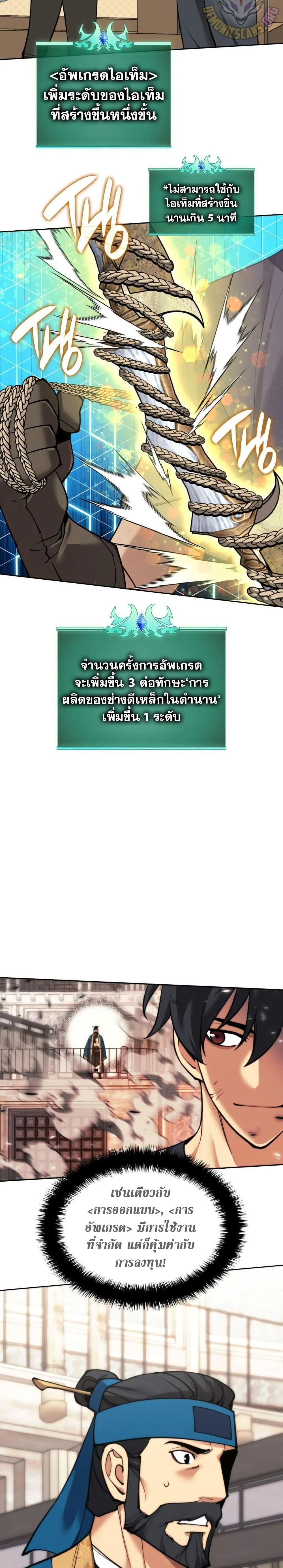 Overgeared จ้าวแห่งยุทธภัณฑ์ ตอนที่ 261 page 34