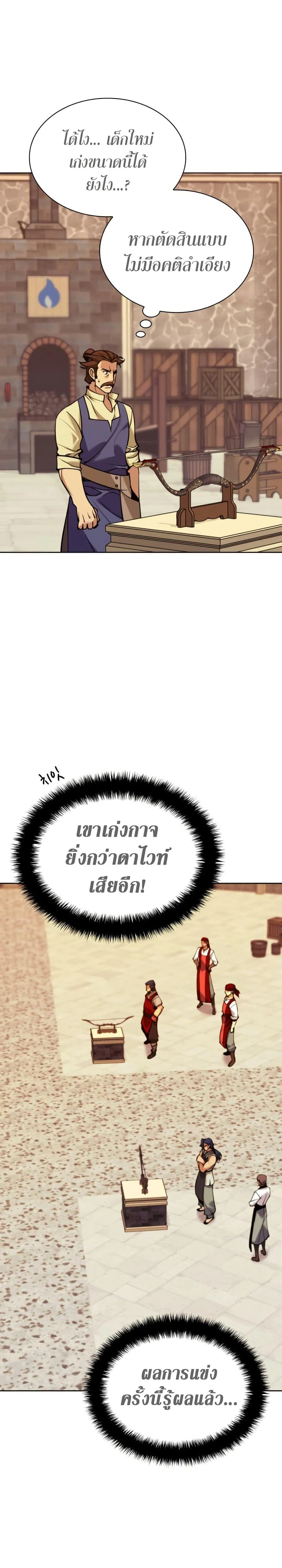 Overgeared จ้าวแห่งยุทธภัณฑ์ ตอนที่ 261 page 36