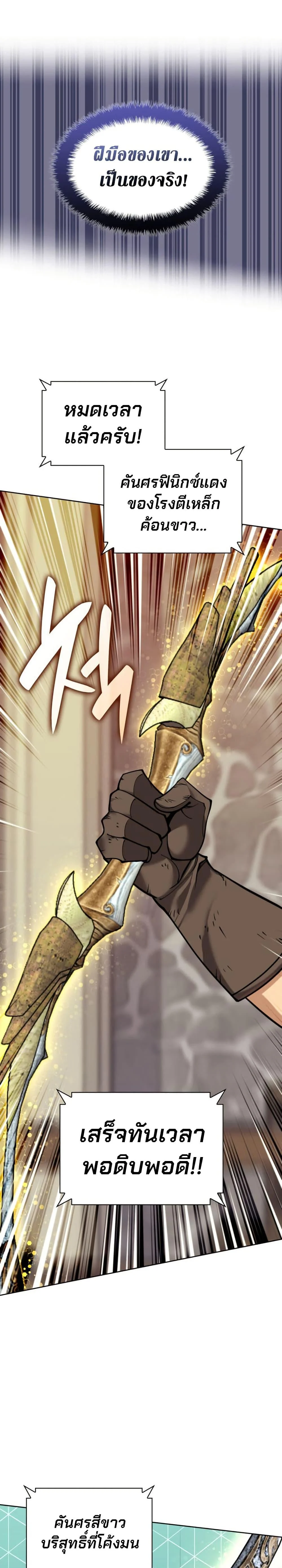 Overgeared จ้าวแห่งยุทธภัณฑ์ ตอนที่ 261 page 37