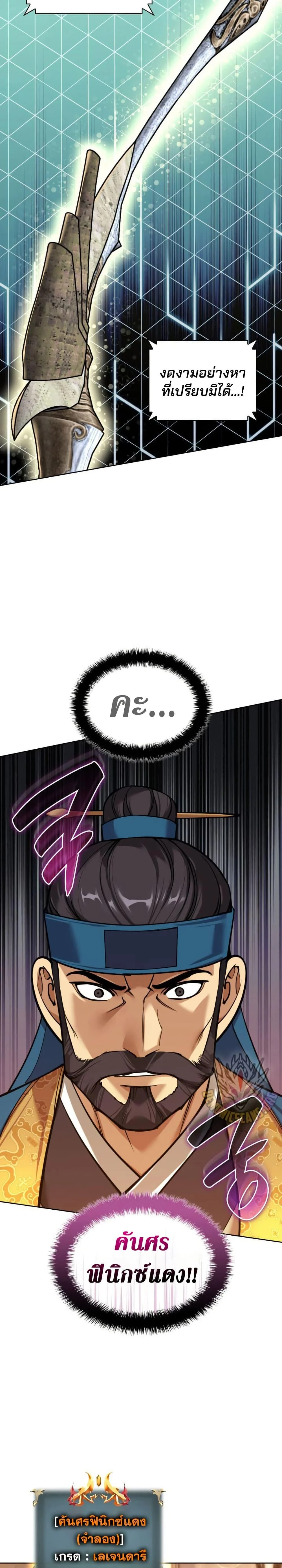 Overgeared จ้าวแห่งยุทธภัณฑ์ ตอนที่ 261 page 38