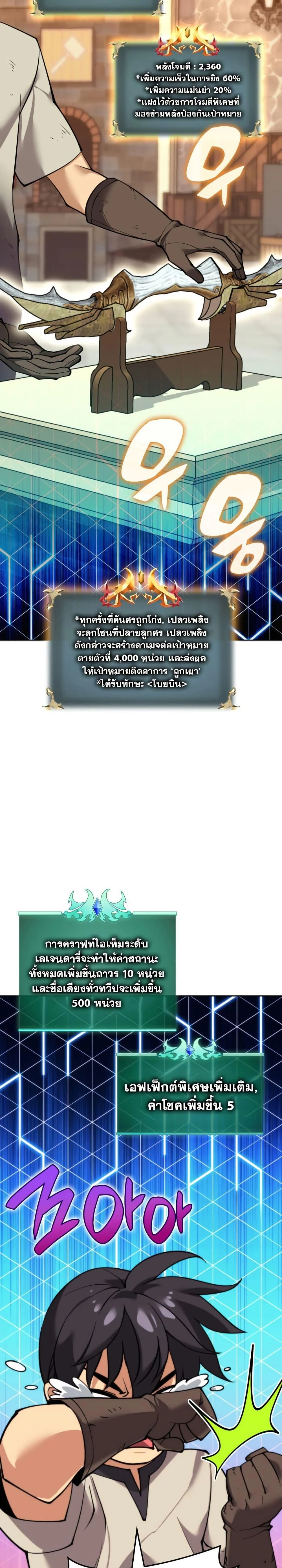 Overgeared จ้าวแห่งยุทธภัณฑ์ ตอนที่ 261 page 39