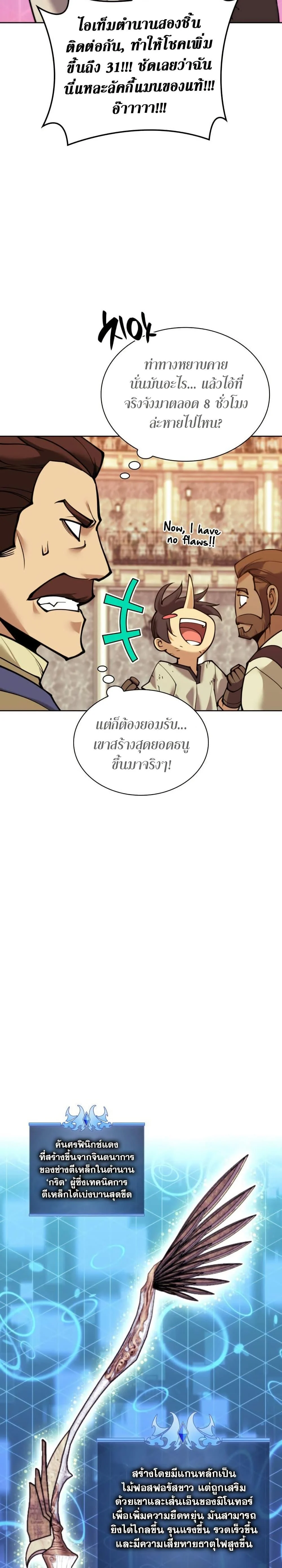 Overgeared จ้าวแห่งยุทธภัณฑ์ ตอนที่ 261 page 40