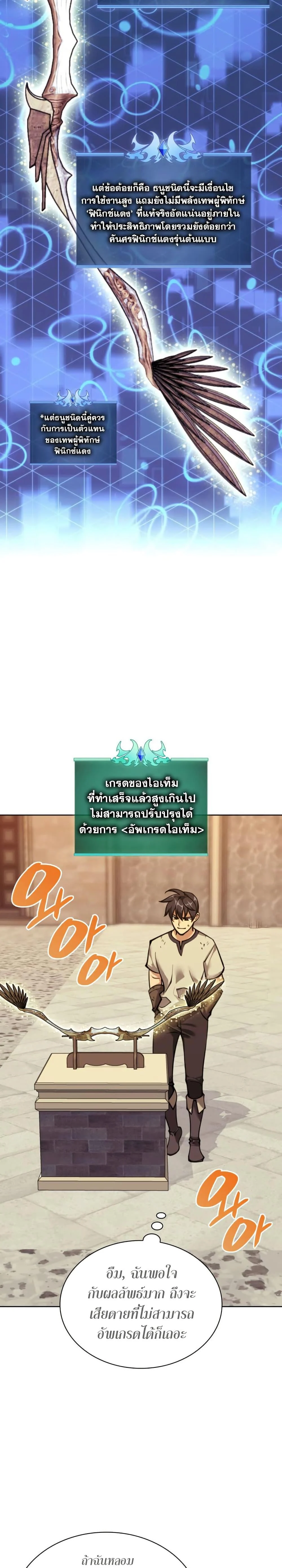 Overgeared จ้าวแห่งยุทธภัณฑ์ ตอนที่ 261 page 41