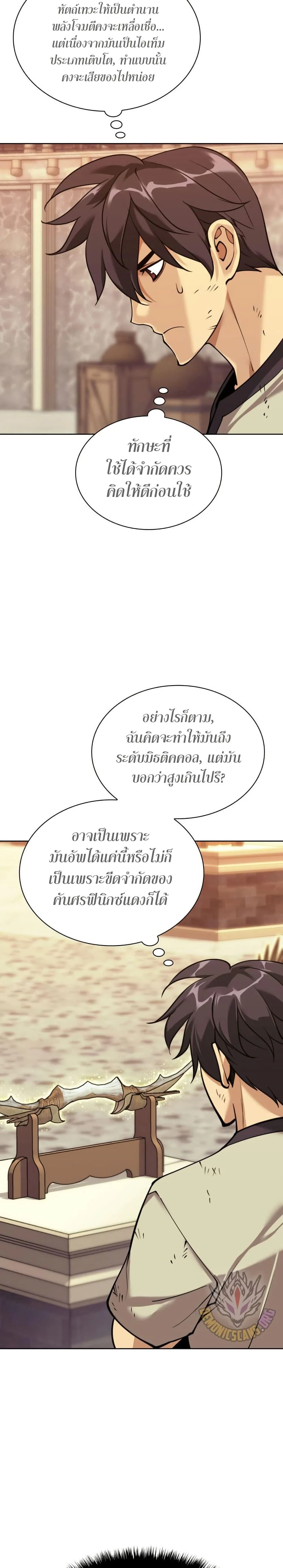 Overgeared จ้าวแห่งยุทธภัณฑ์ ตอนที่ 261 page 42