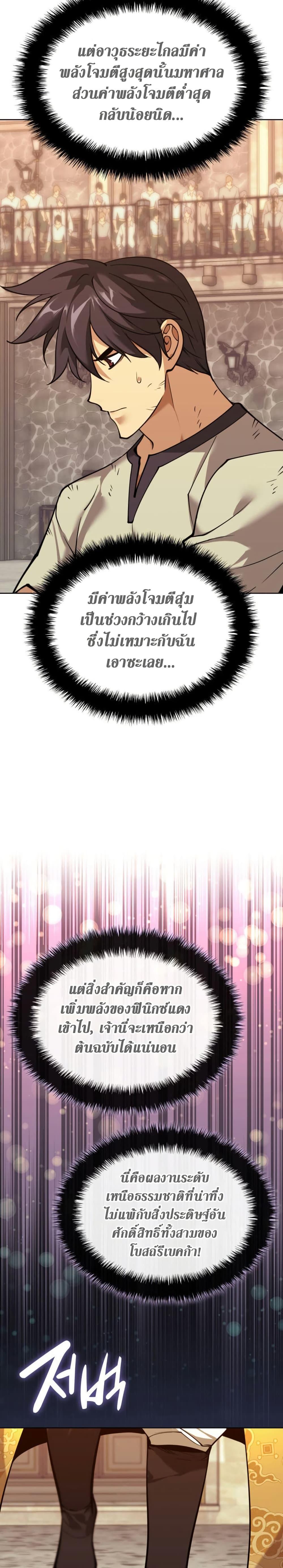 Overgeared จ้าวแห่งยุทธภัณฑ์ ตอนที่ 261 page 43