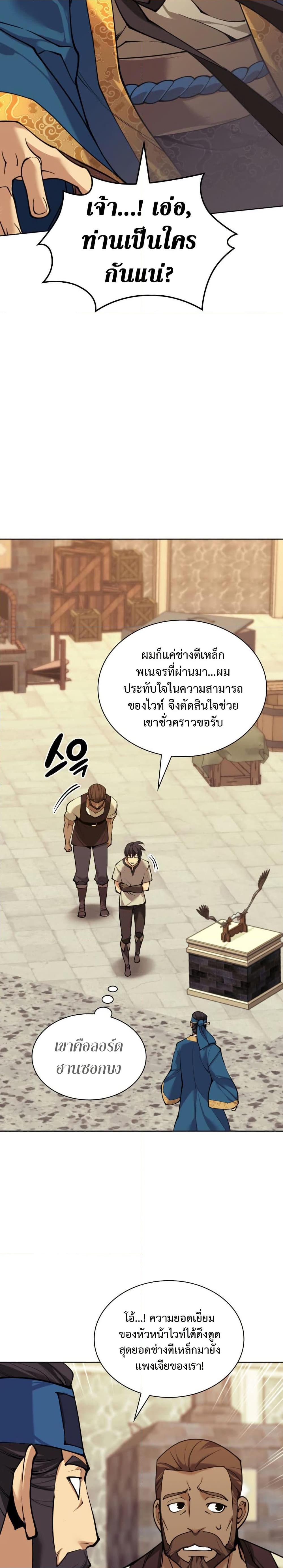 Overgeared จ้าวแห่งยุทธภัณฑ์ ตอนที่ 261 page 45