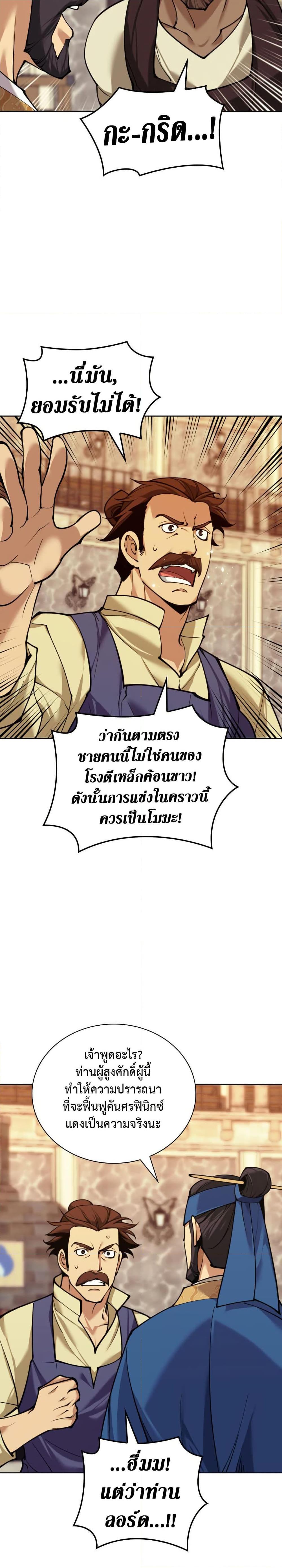 Overgeared จ้าวแห่งยุทธภัณฑ์ ตอนที่ 261 page 46
