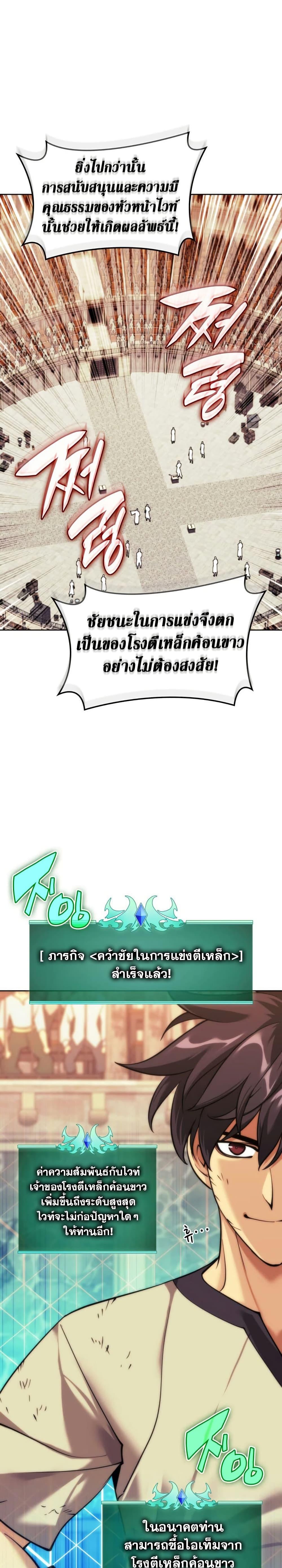 Overgeared จ้าวแห่งยุทธภัณฑ์ ตอนที่ 261 page 47