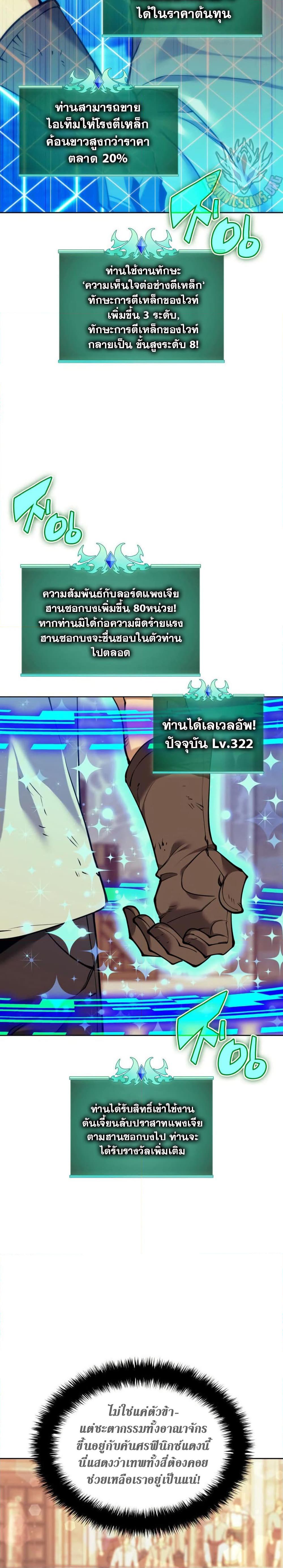 Overgeared จ้าวแห่งยุทธภัณฑ์ ตอนที่ 261 page 48