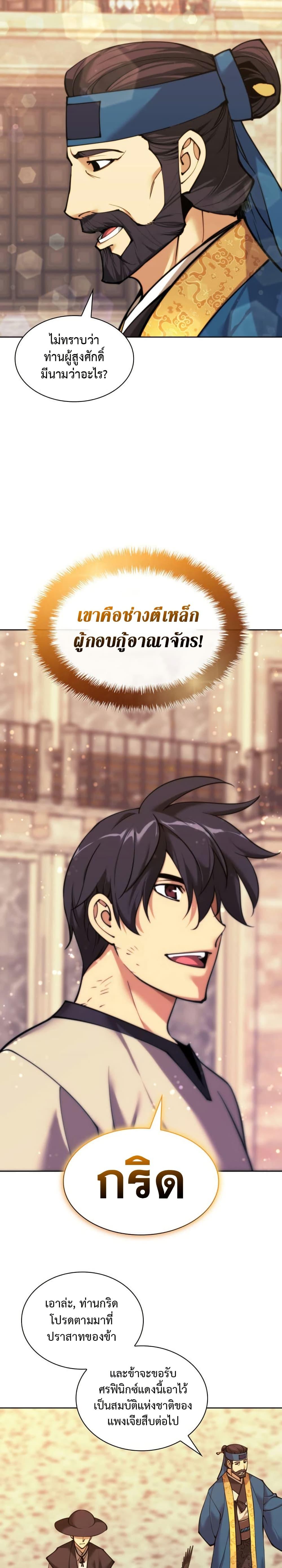 Overgeared จ้าวแห่งยุทธภัณฑ์ ตอนที่ 261 page 49