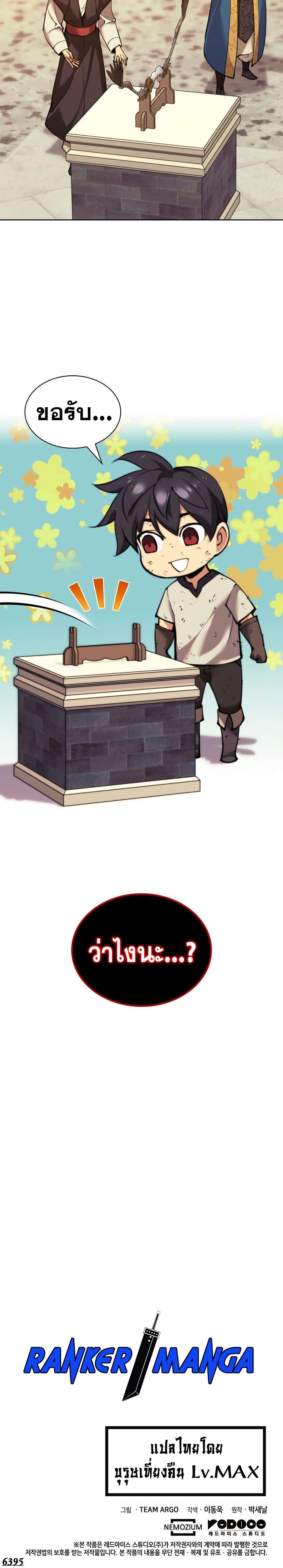 Overgeared จ้าวแห่งยุทธภัณฑ์ ตอนที่ 261 page 50