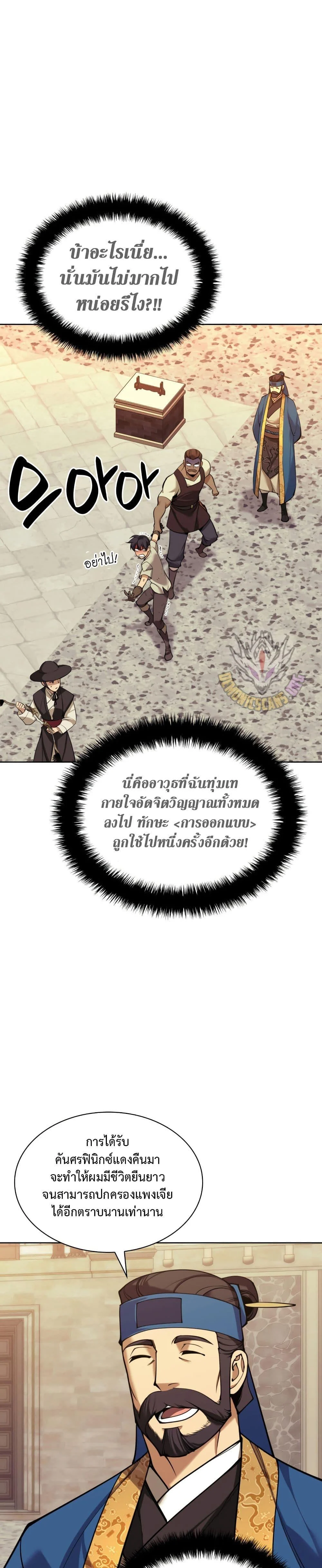 Overgeared จ้าวแห่งยุทธภัณฑ์ ตอนที่ 262 page 1