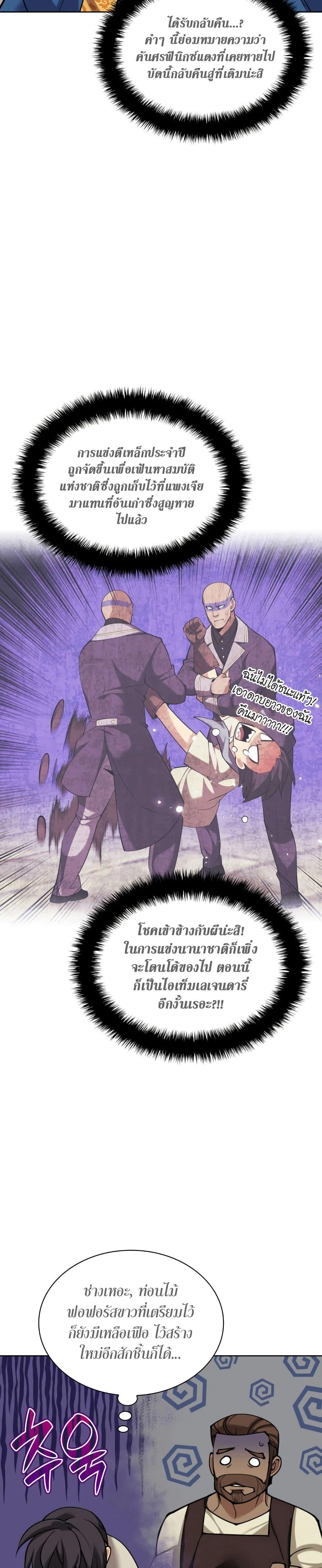 Overgeared จ้าวแห่งยุทธภัณฑ์ ตอนที่ 262 page 2