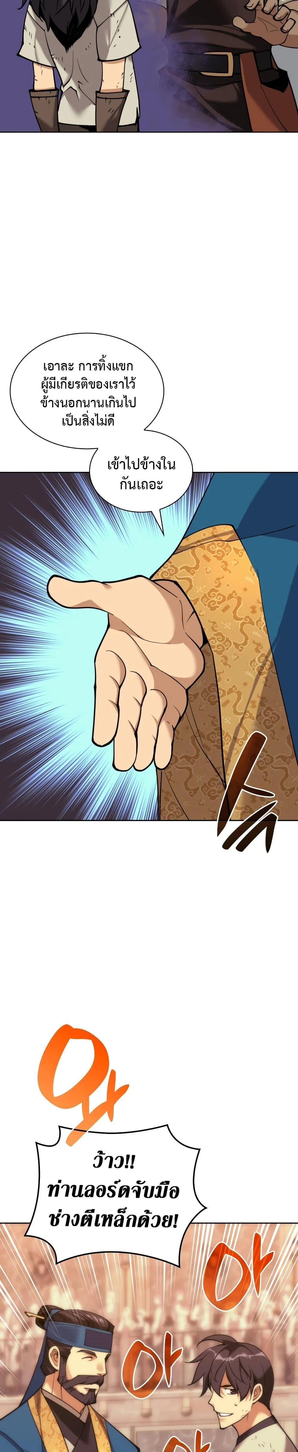 Overgeared จ้าวแห่งยุทธภัณฑ์ ตอนที่ 262 page 3