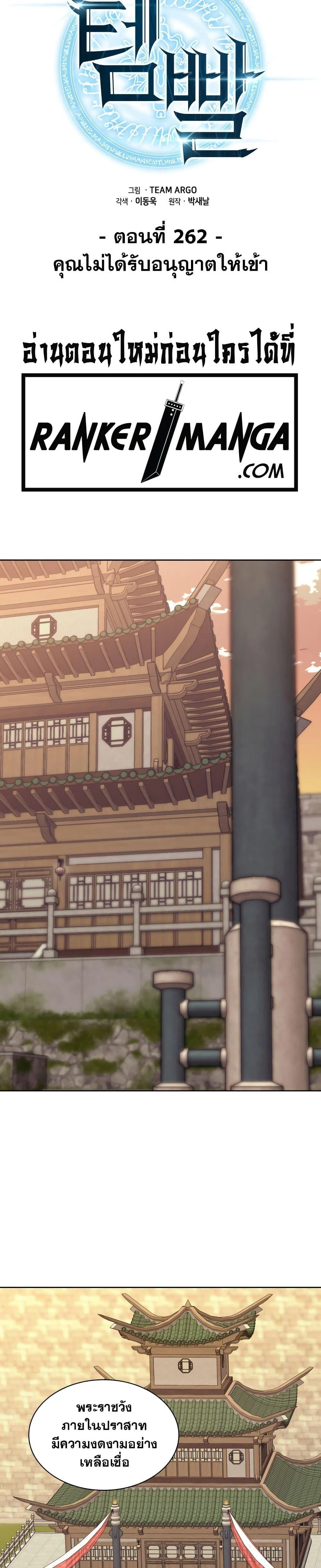 Overgeared จ้าวแห่งยุทธภัณฑ์ ตอนที่ 262 page 5