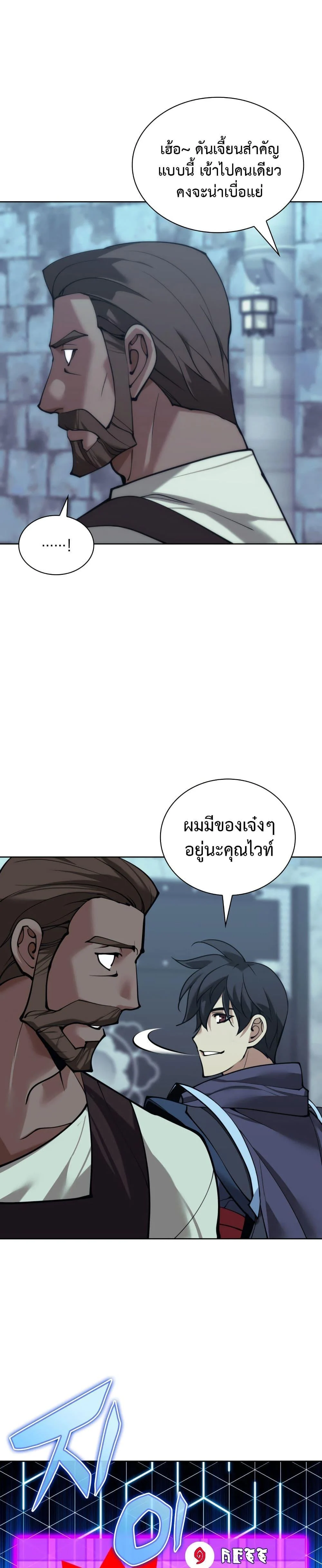 Overgeared จ้าวแห่งยุทธภัณฑ์ ตอนที่ 262 page 7