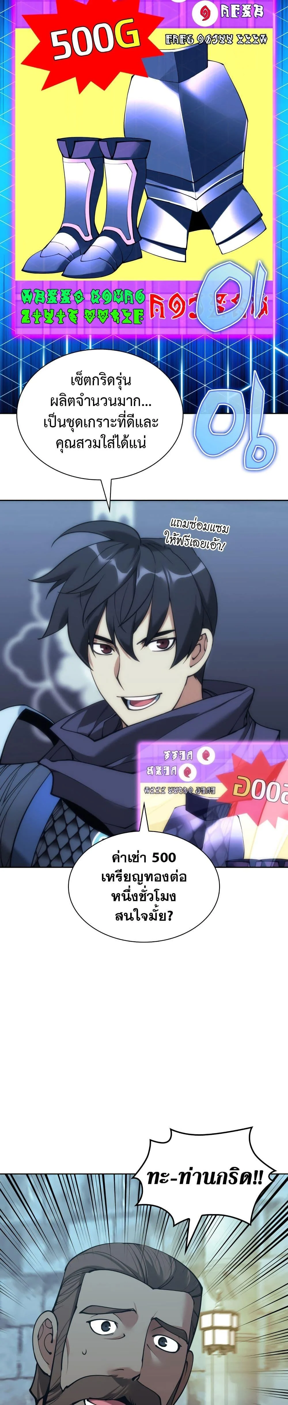 Overgeared จ้าวแห่งยุทธภัณฑ์ ตอนที่ 262 page 8