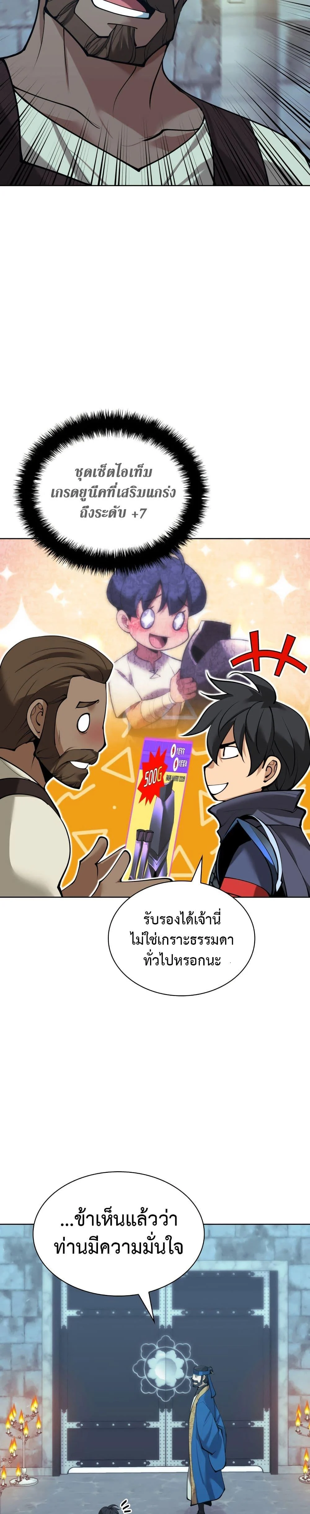 Overgeared จ้าวแห่งยุทธภัณฑ์ ตอนที่ 262 page 9