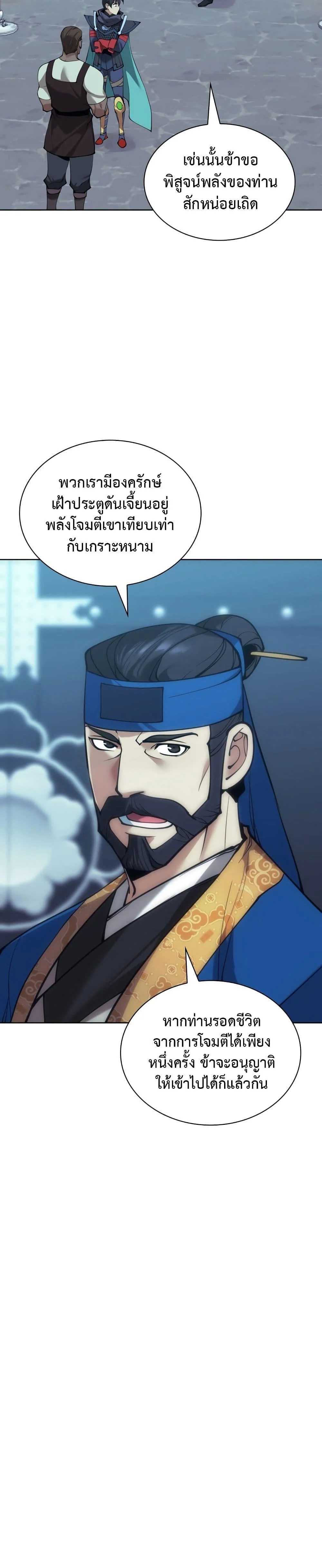 Overgeared จ้าวแห่งยุทธภัณฑ์ ตอนที่ 262 page 10