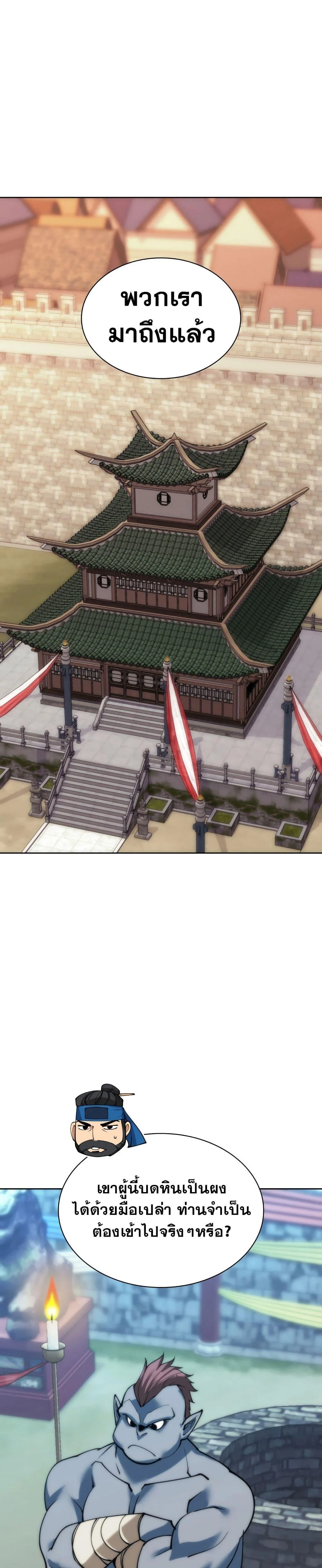 Overgeared จ้าวแห่งยุทธภัณฑ์ ตอนที่ 262 page 11