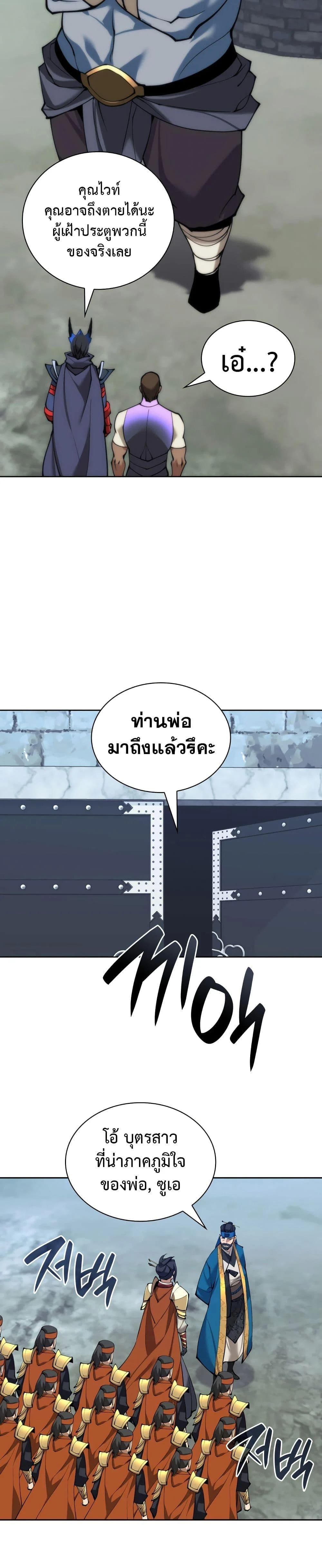 Overgeared จ้าวแห่งยุทธภัณฑ์ ตอนที่ 262 page 12