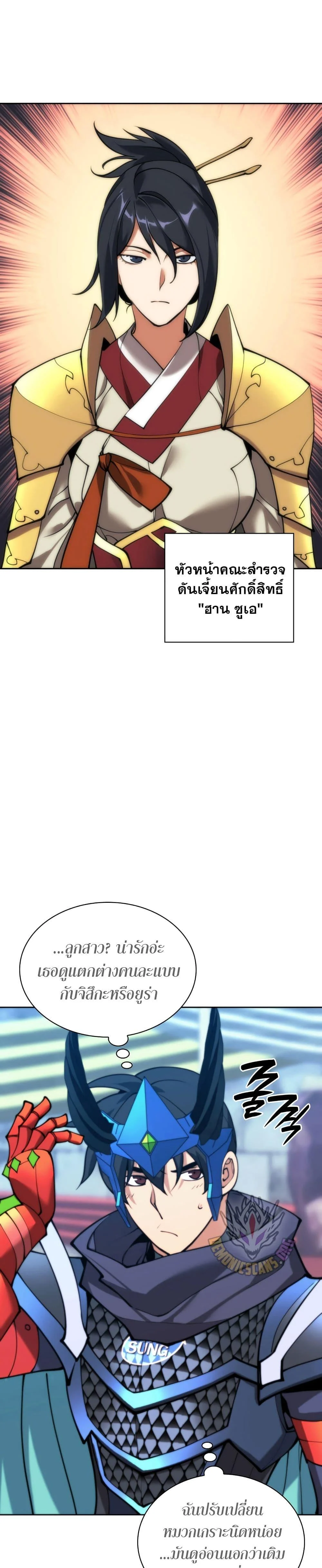 Overgeared จ้าวแห่งยุทธภัณฑ์ ตอนที่ 262 page 13