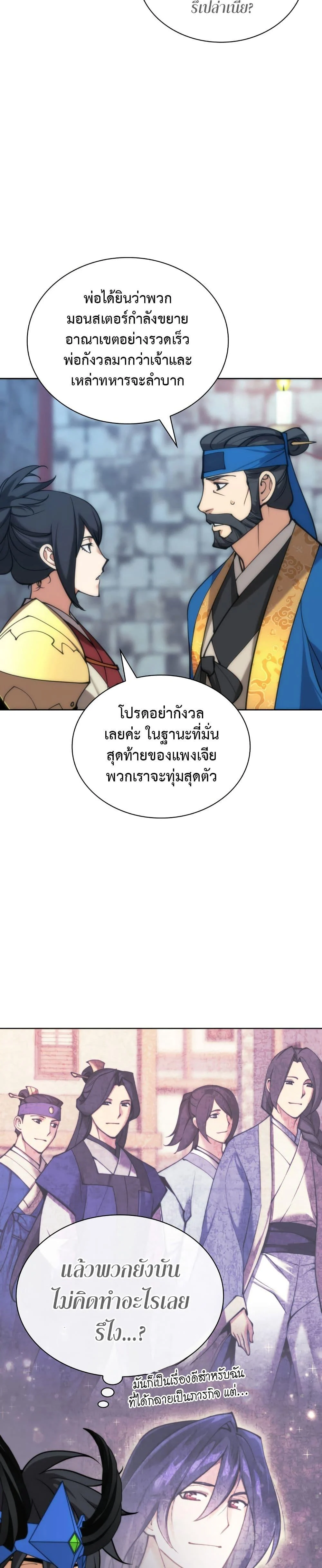 Overgeared จ้าวแห่งยุทธภัณฑ์ ตอนที่ 262 page 14