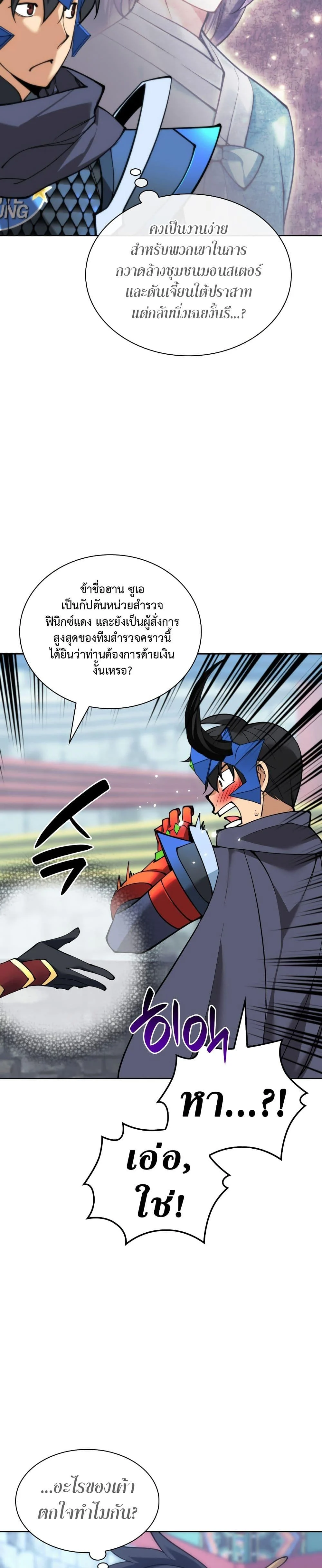 Overgeared จ้าวแห่งยุทธภัณฑ์ ตอนที่ 262 page 15