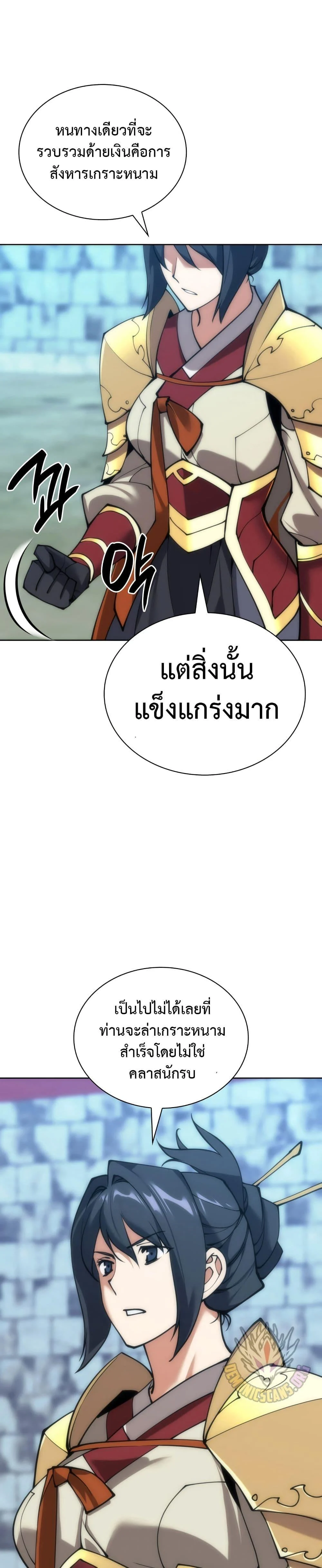 Overgeared จ้าวแห่งยุทธภัณฑ์ ตอนที่ 262 page 17