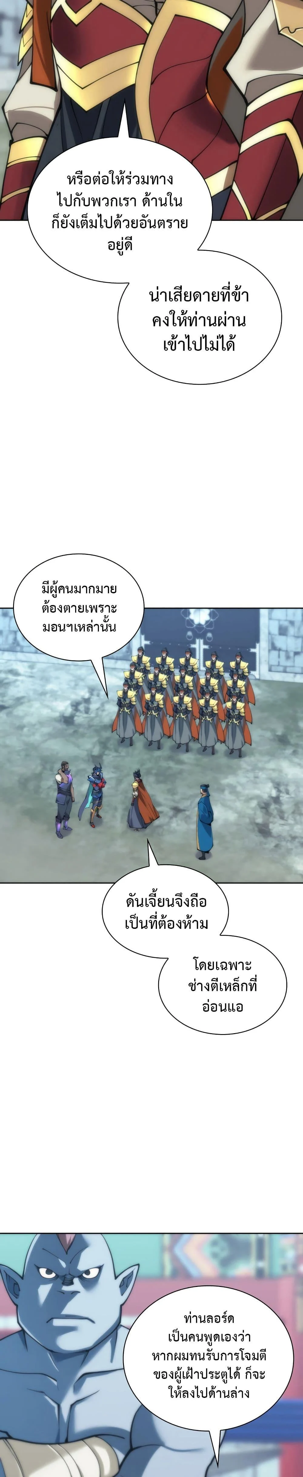 Overgeared จ้าวแห่งยุทธภัณฑ์ ตอนที่ 262 page 18