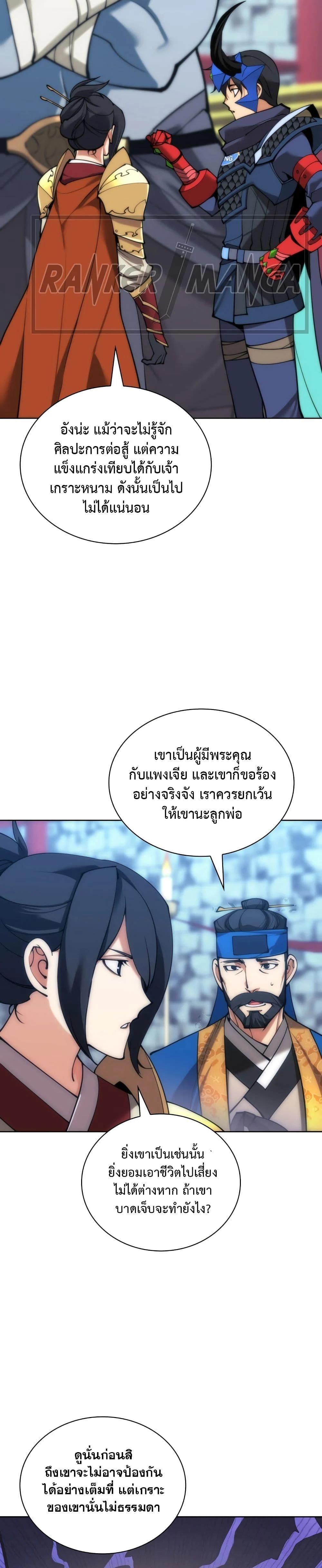 Overgeared จ้าวแห่งยุทธภัณฑ์ ตอนที่ 262 page 19