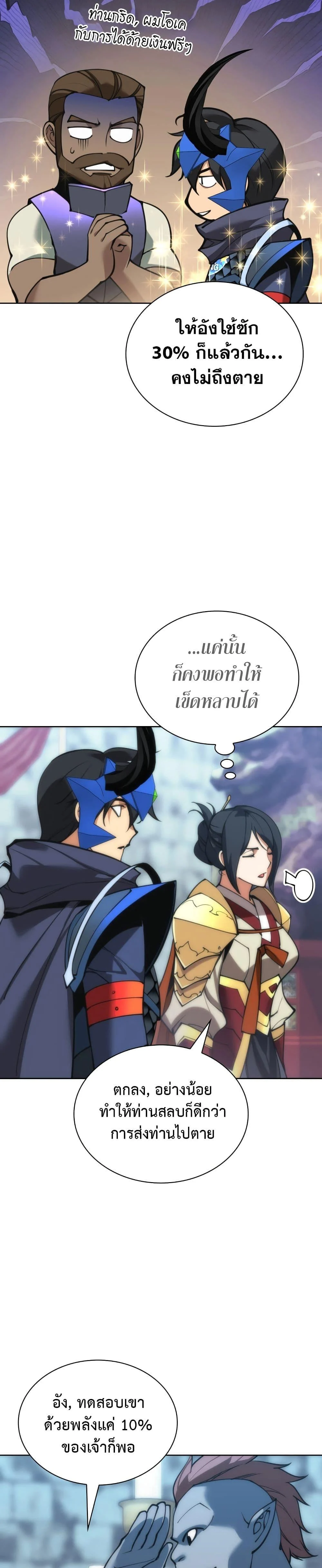 Overgeared จ้าวแห่งยุทธภัณฑ์ ตอนที่ 262 page 20