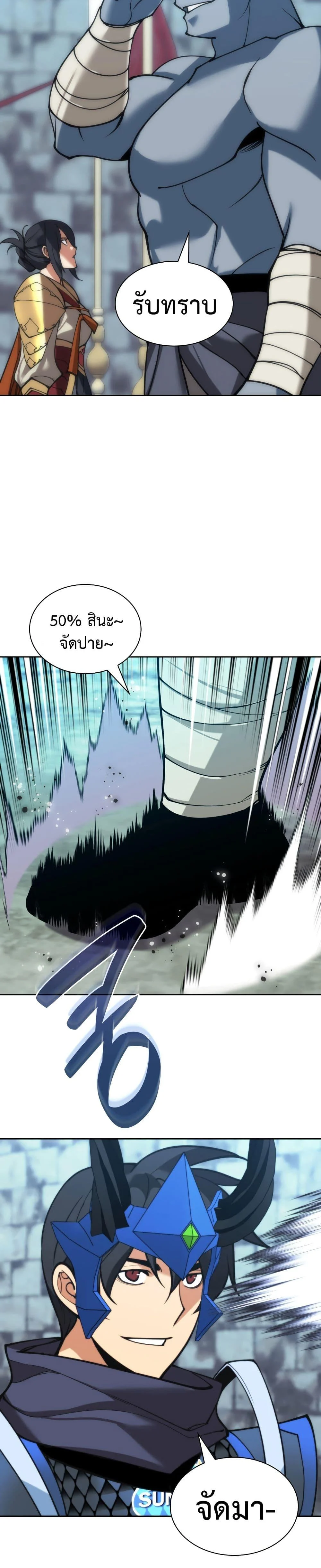 Overgeared จ้าวแห่งยุทธภัณฑ์ ตอนที่ 262 page 21