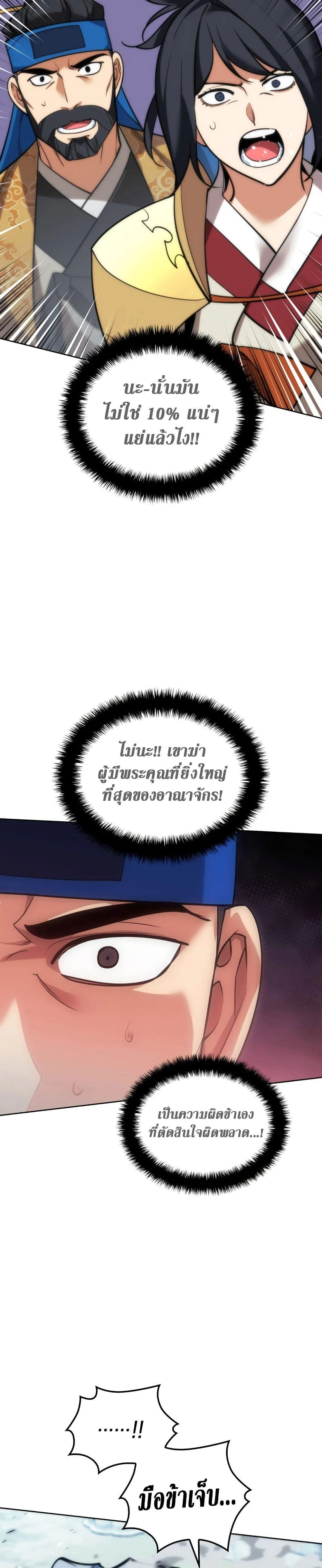 Overgeared จ้าวแห่งยุทธภัณฑ์ ตอนที่ 262 page 23