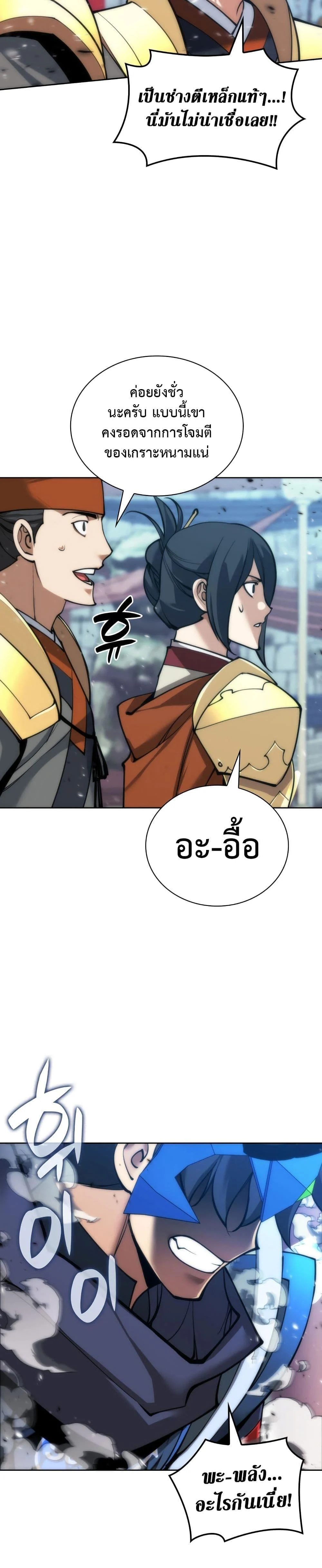 Overgeared จ้าวแห่งยุทธภัณฑ์ ตอนที่ 262 page 25