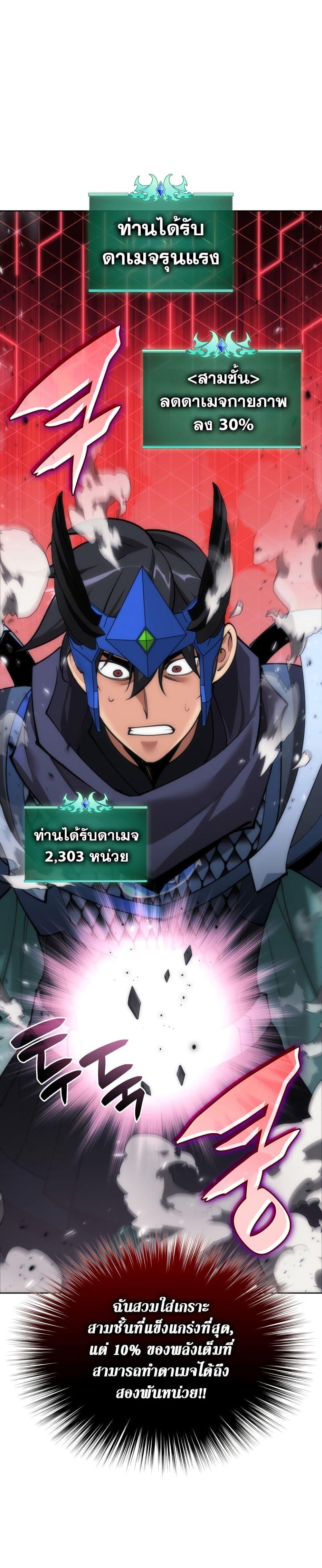 Overgeared จ้าวแห่งยุทธภัณฑ์ ตอนที่ 262 page 26