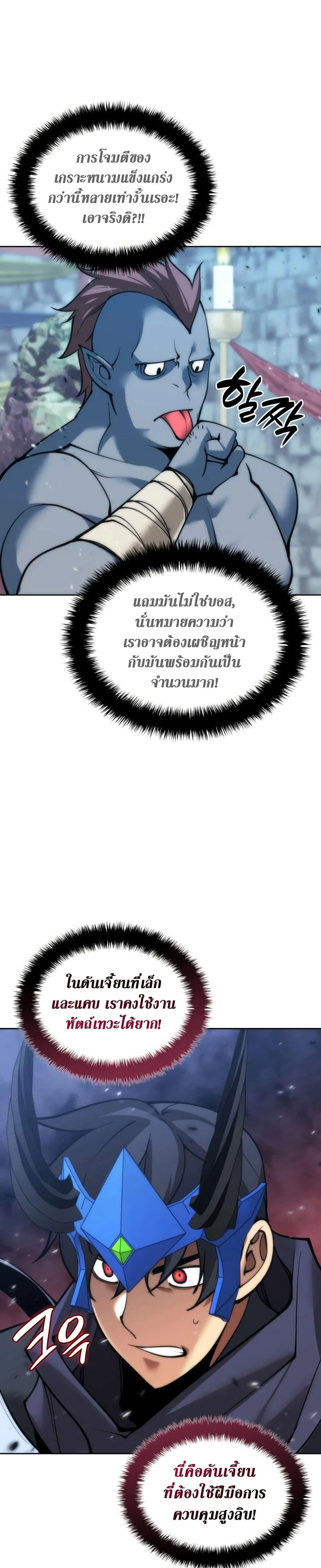 Overgeared จ้าวแห่งยุทธภัณฑ์ ตอนที่ 262 page 27